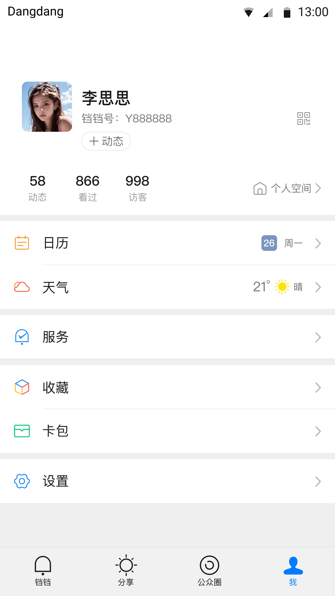 铛铛 3.0.87 最新版 4