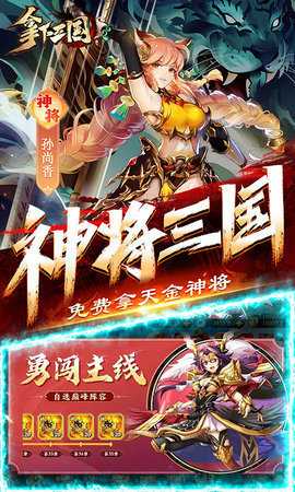 拿下三国免费版 1.0.3 安卓版 3