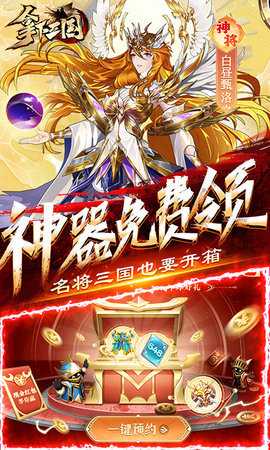 拿下三国折扣端 1.0.3 手机版 4