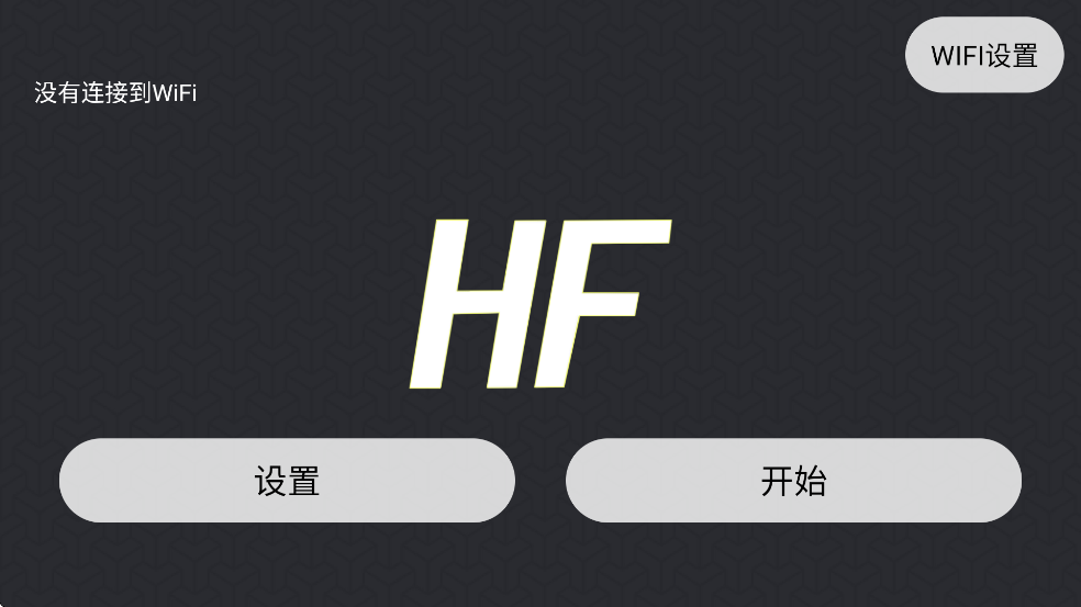 HFUFO v1.4.8 安卓版 3