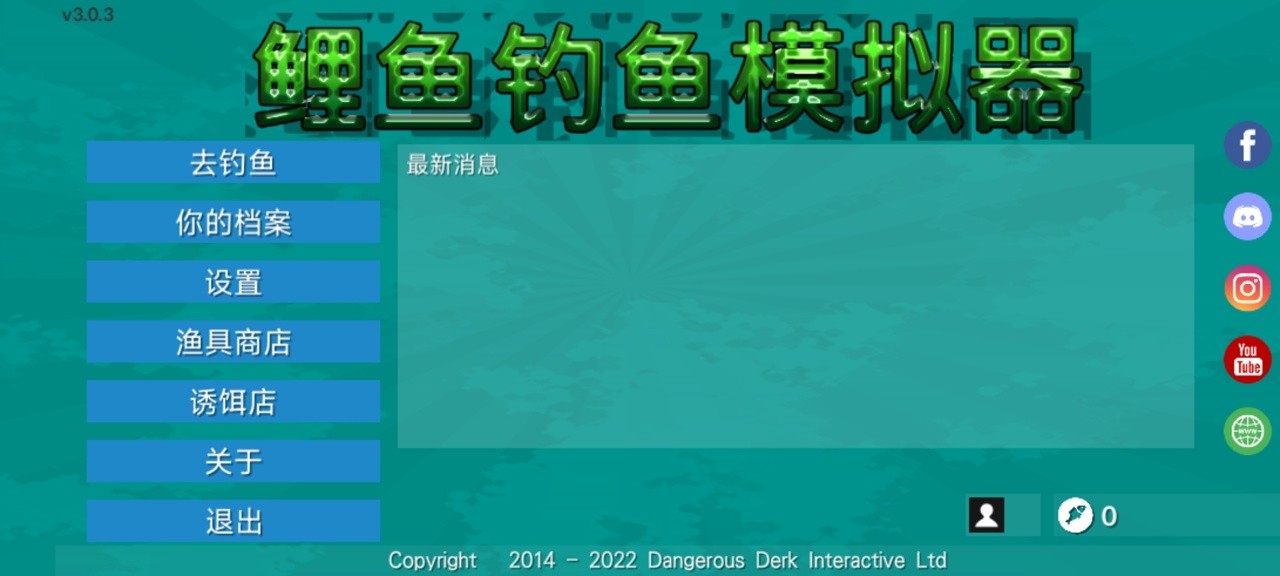 鲤鱼钓鱼模拟器 v3.0.3 最新版 3