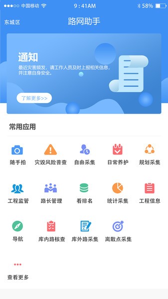 公路综合采集终端 v2.7.3 最新版 2