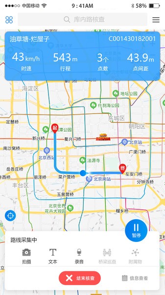 公路综合采集终端 v2.7.3 最新版 1