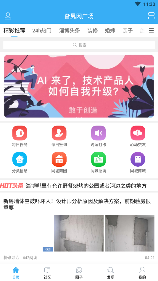 淄博旮旯网 1.0.0 官方版 3