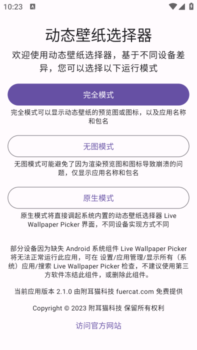 动态壁纸选择器 2.1.0 安卓版 1