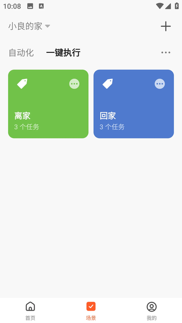 良信互联 v1.3.0 安卓版 1