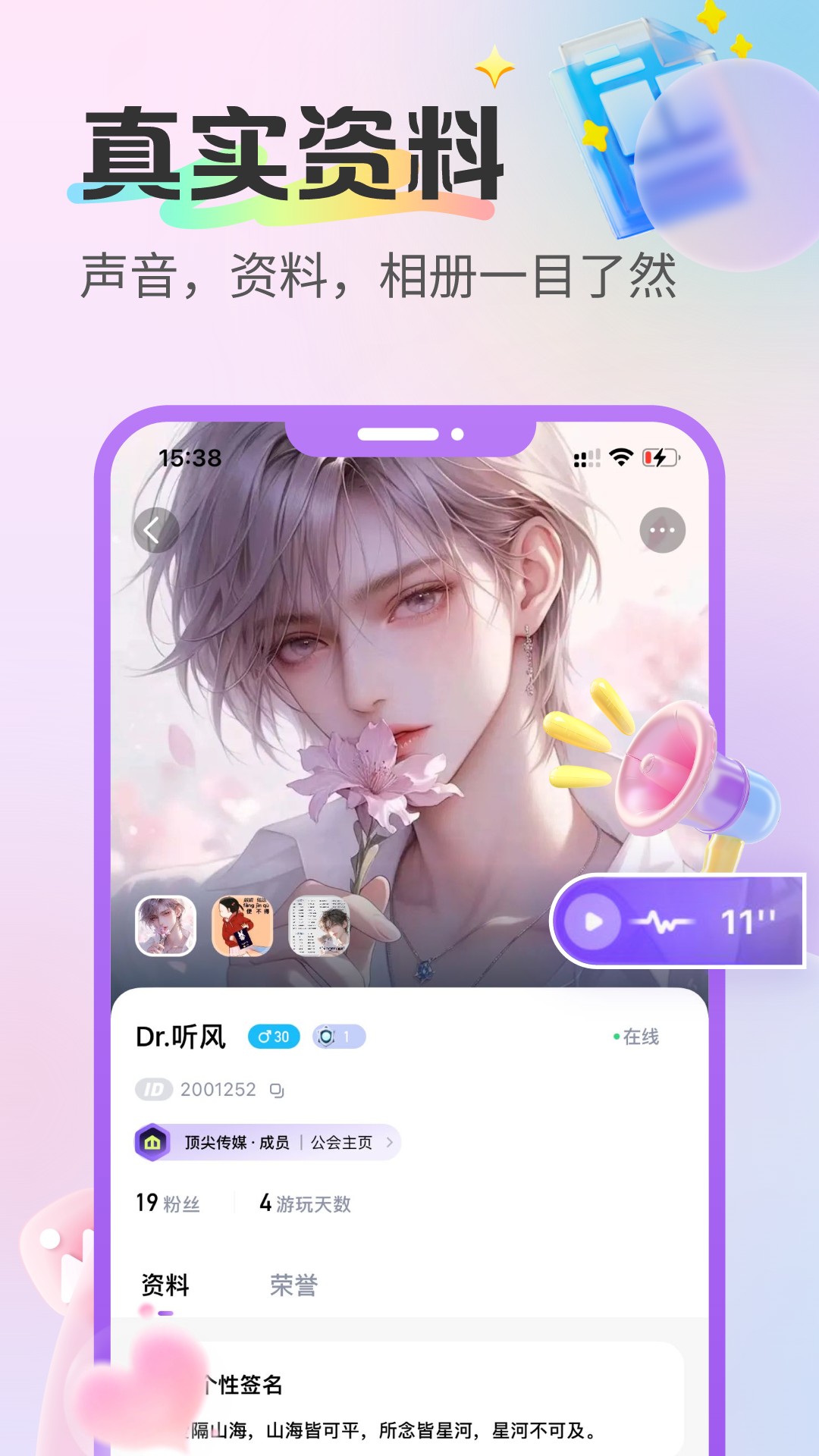 蓝伴语音 2.3.8 官方版 4