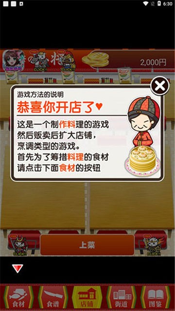 中华料理达人汉化版 v1.0 安卓版 2