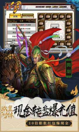 三国志大战折扣服 5.1.00000 官方版 4