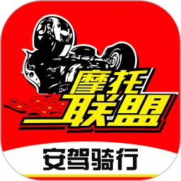 摩托车联盟 v6.1 手机版