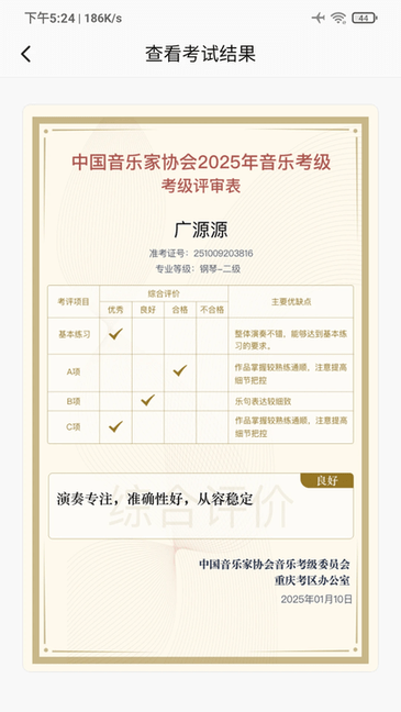 重庆市音乐考级 v1.0.0 安卓版 1