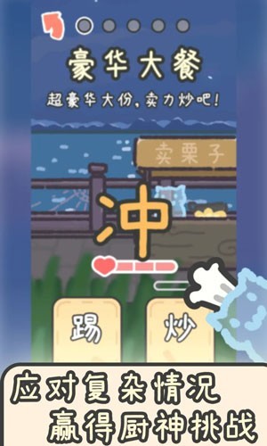 流浪餐厅厨神 v1.3 安卓版 3