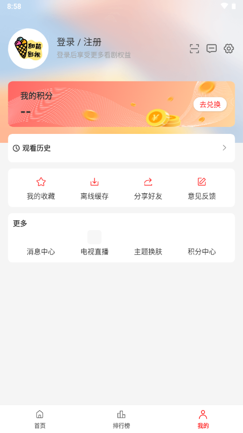 甜筒影视 1.0.1.1 最新版 1