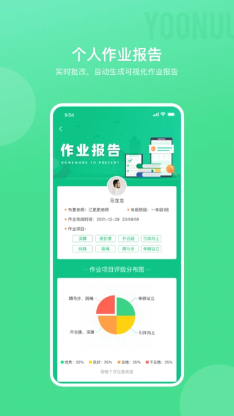 育能运动学生端 v3.2.0 最新版 2