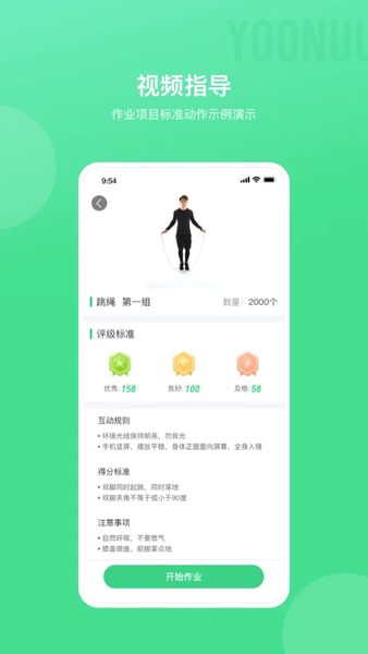 育能运动学生端 v3.2.0 最新版 3