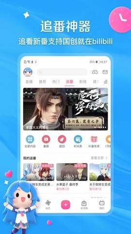 bibibi 8.34.0 官方版 1