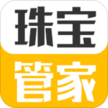 珠宝管家门店 v4.9.0 最新版