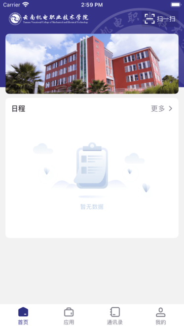 云南机电职院 v3.2.0 最新版 2