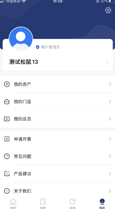 邮易付管家 v3.7.5 安卓版 3