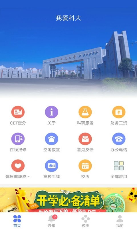 我i科大 v5.4.9 最新版 3