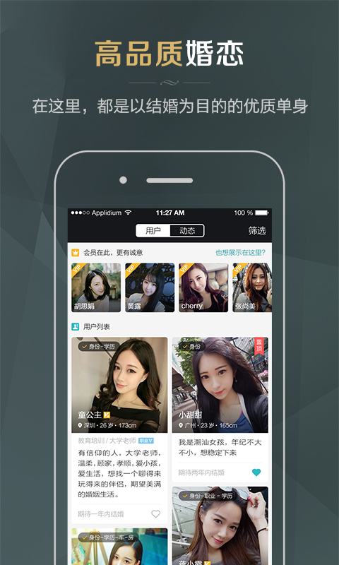 同城品质婚恋 5.0.2 官方版 1