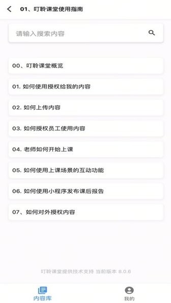 叮聆课堂 v1.3.1 安卓版 2
